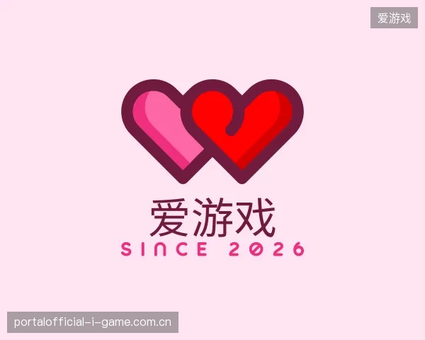 初识爱游戏官方网站